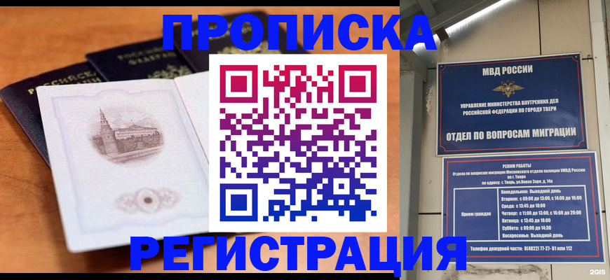 прописка законно в Краснодарском крае