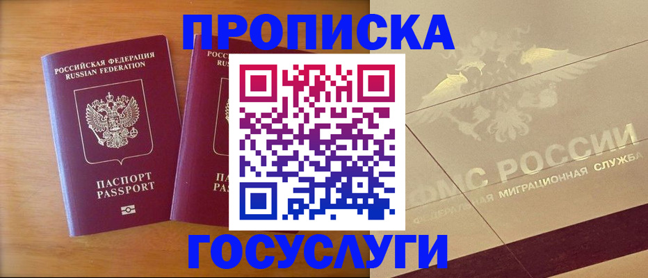 прописка регистрация в Краснодарском крае